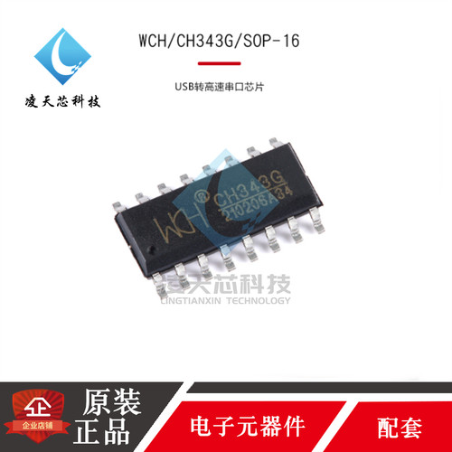 凌天芯串口芯片原装正品