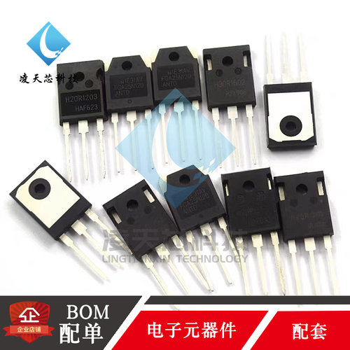 H20R1203 R1203三极管 FGA25N120 H30R1602/1353电磁炉功率管IGBT