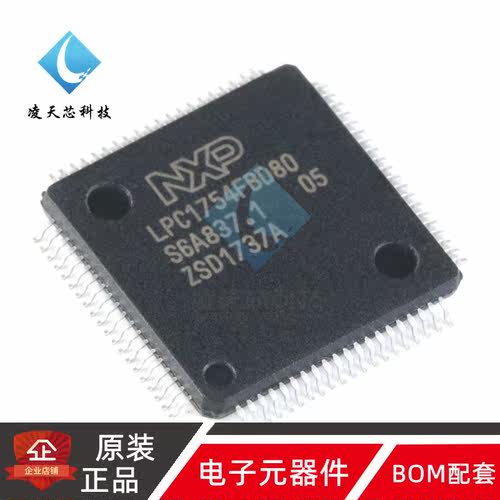 原装正品 贴片 LPC1754FBD80,551 LQFP80 100MHz 32位微控制器