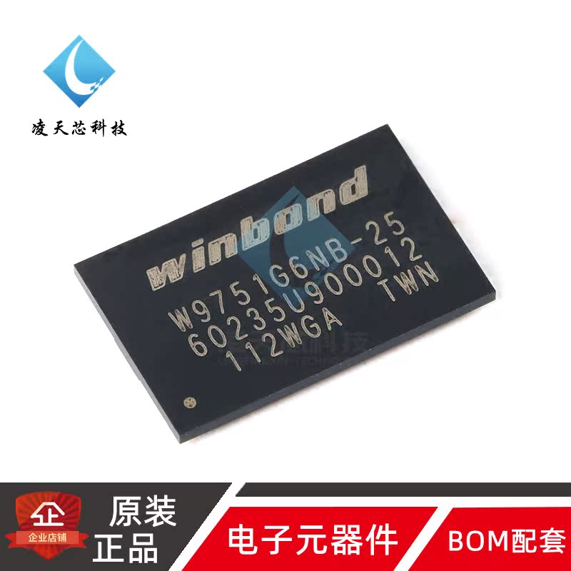 原装正品 W9751G6NB-25 VFBGA-84 512M-bits DDR2 SDRAM 内存芯片