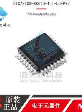 原装正品STC8H8K64U-45I-LQFP32/48/64/TSSOP20/PDIP40单片机芯片