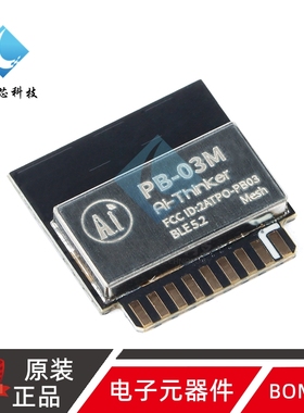 原装正品PB-03M模块蓝牙BLE5.2低功耗模组PHY6252芯片PCB板载天线