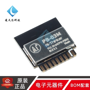 原装正品PB-03M模块蓝牙BLE5.2低功耗模组PHY6252芯片PCB板载天线
