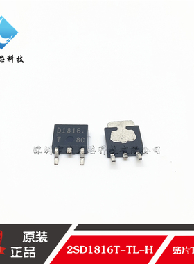 2SD1816T-TL-H D1816 贴片TO252双极结型晶体管NPN三极管原装正品