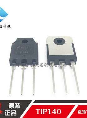 TIP140 直插TO-3P NPN达林顿晶体管 10A 60V 三极管 FSC 原装正品