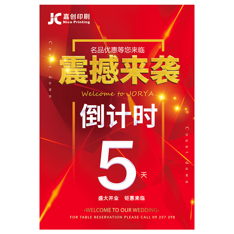 海报打印印刷定制厂家广告贴明星海报背胶铜版纸不干胶b2快印喷绘a2传单挂画一张起订设计彩印双面电梯海报