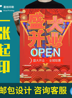 海报打印印刷定制厂家广告贴明星海报背胶铜版纸不干胶b2快印喷绘a2传单挂画一张起订设计彩印双面电梯海报