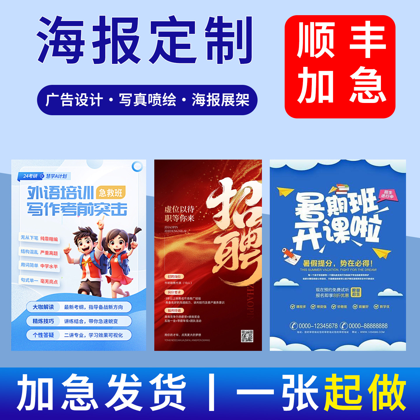 宣传海报定制广告写真加急印刷图片