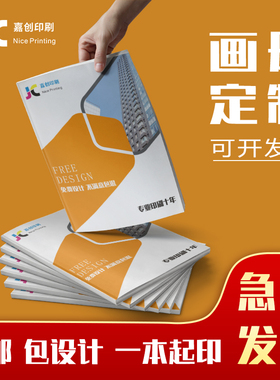画册印刷定制一本宣传册制作产品高端印制精装设计宣传单本子定做A4作品集打印骑马钉胶装快印定制双面书册