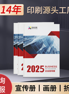 企业画册印刷公司宣传册定制图册专业设计产品手册制作YO圈铜钉小册子骑马钉锁线无线胶装精装相册作品集打印