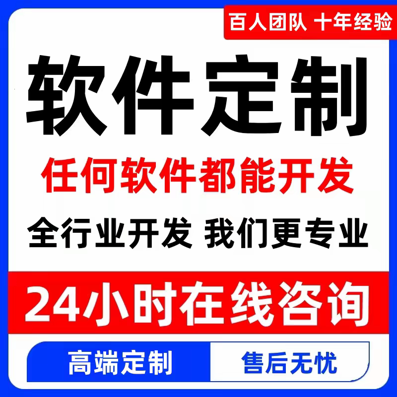 APP软件开发定制商城社交通讯系统直播软件教育跑腿app制作