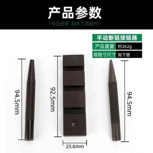 链条拆链断链接链器式油锯电锯链条拆接工具配件截链器接扣