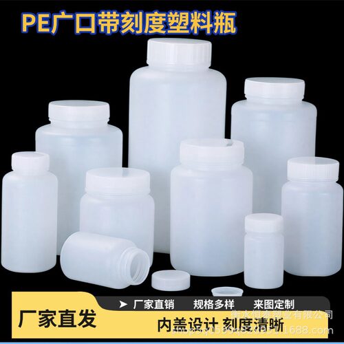 半透明塑料瓶广口内盖瓶子带刻度包装瓶大口试剂采样瓶空