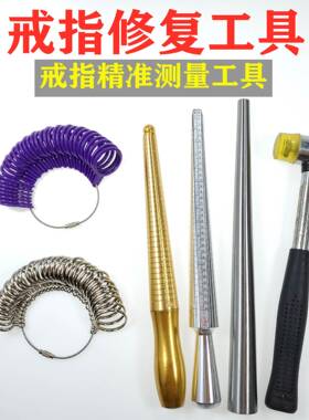 港度戒指圈戒指棒手指尺寸大小测量戒指矫正调节整形修复首饰工具