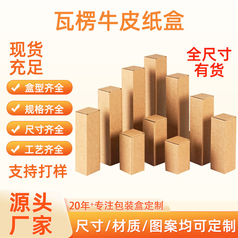 通用牛皮纸盒 三层瓦楞包装盒 纸盒