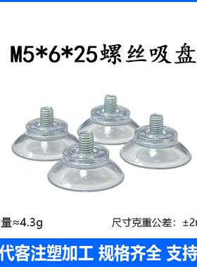 M5环保带螺杆吸盘真空透明强力吸盘固定茶几玻璃防滑吸盘藤桌吸盘