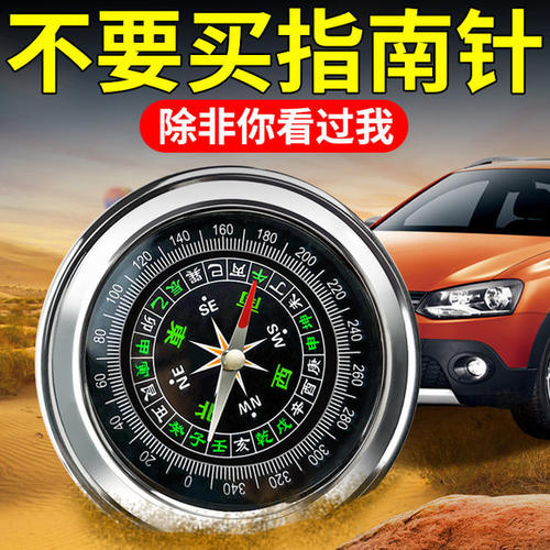 指南针车载高精度夜光车用多功能指南球罗盘指北针儿童学生户外用