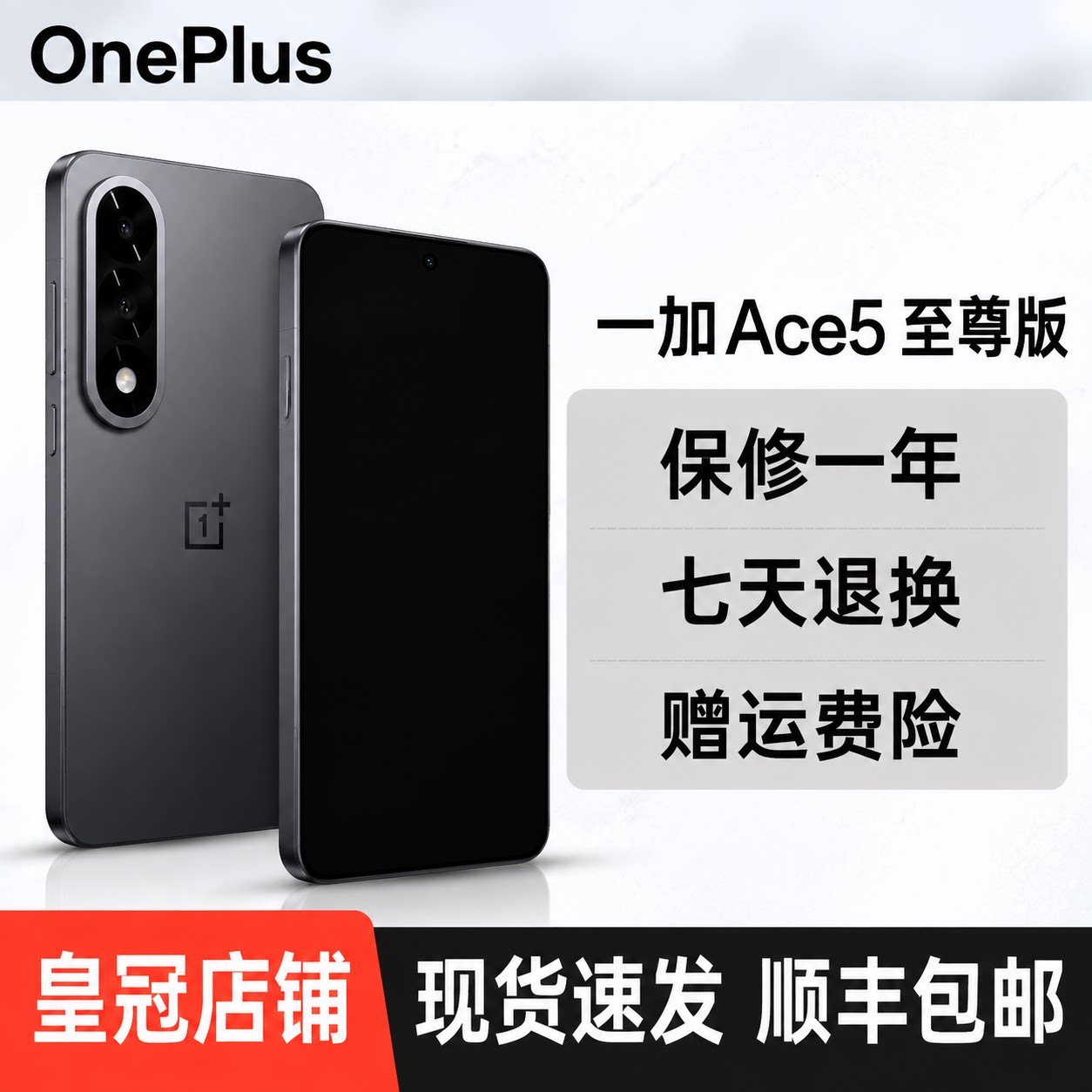 OnePlus/一加 Ace 5 至尊版游戏性能手机 天玑 9400+ 电竞144高刷