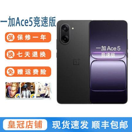 OnePlus/一加 Ace 5 竞速版联发科天玑9400e电竞三芯 5G双卡二.手