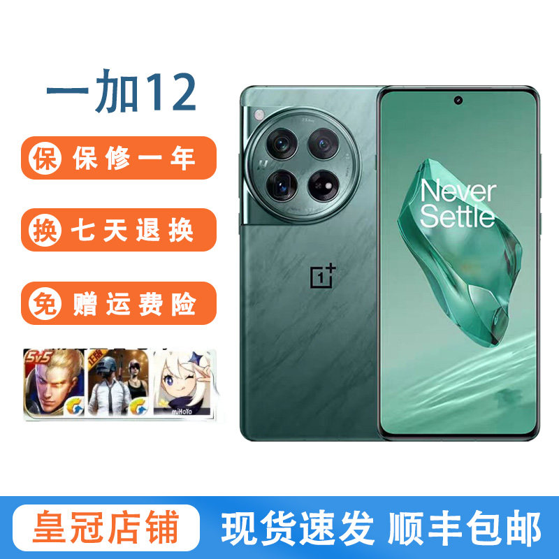OnePlus/一加 12高通骁龙8 哈苏全焦段超光影影像5G智能手机二.手