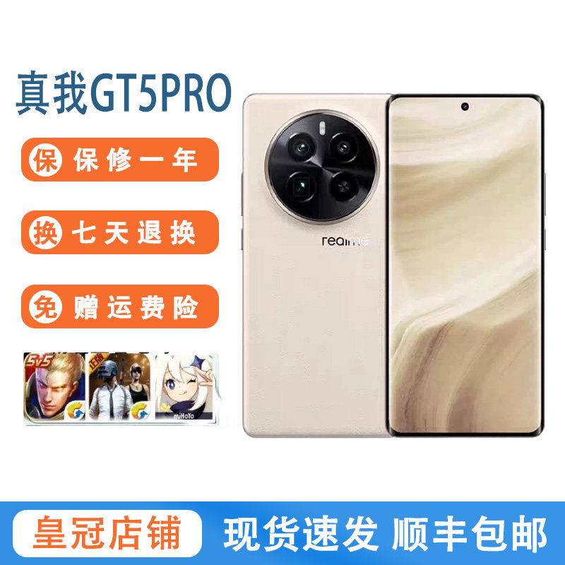 Realme/真我 Gt5 Pro骁龙8Gen3 144HZ无线闪充双卡5g全网通 二.手