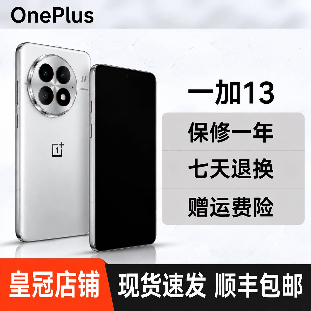 OnePlus/一加 一加 13 全网通5G至尊版哈苏影像拍照性能游戏手机