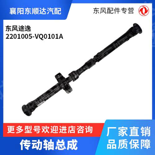传动轴总成东风途逸轻卡配件