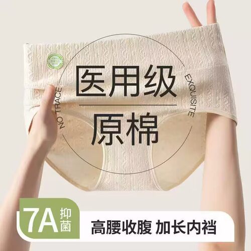 原棉A类棉高腰纯棉女士内裤收腹包臀加长纯棉7A抗菌裆无痕三角裤