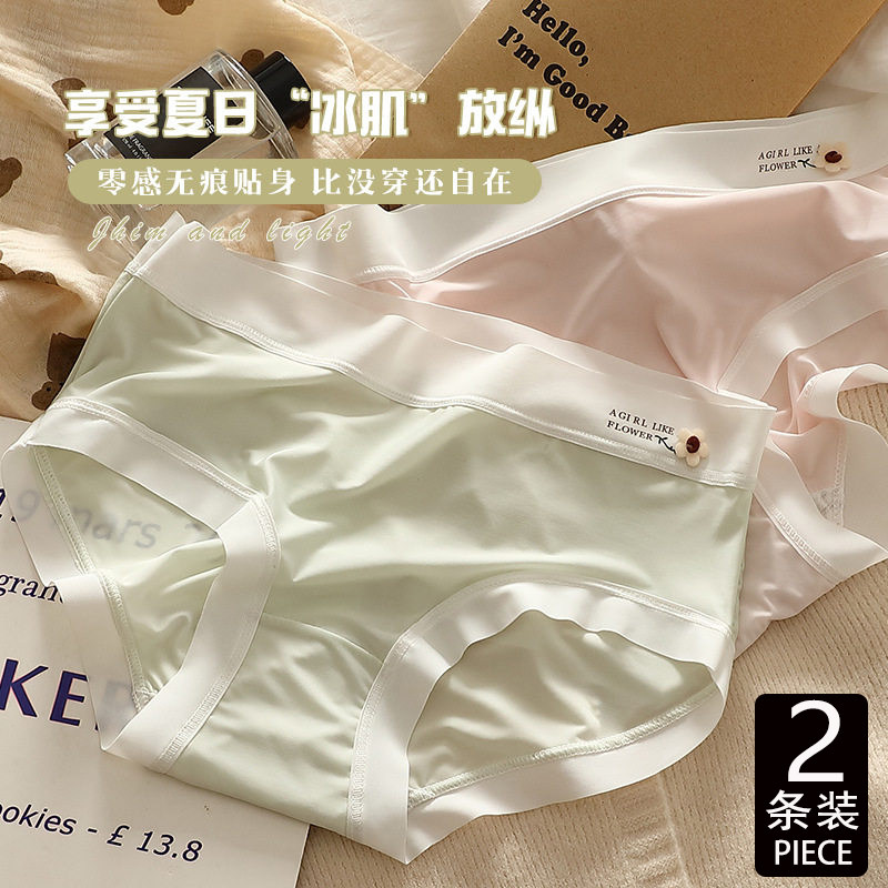 薄款冰丝内裤女中腰性感少女学生无痕夏季裸感包臀面膜裤三角裤头