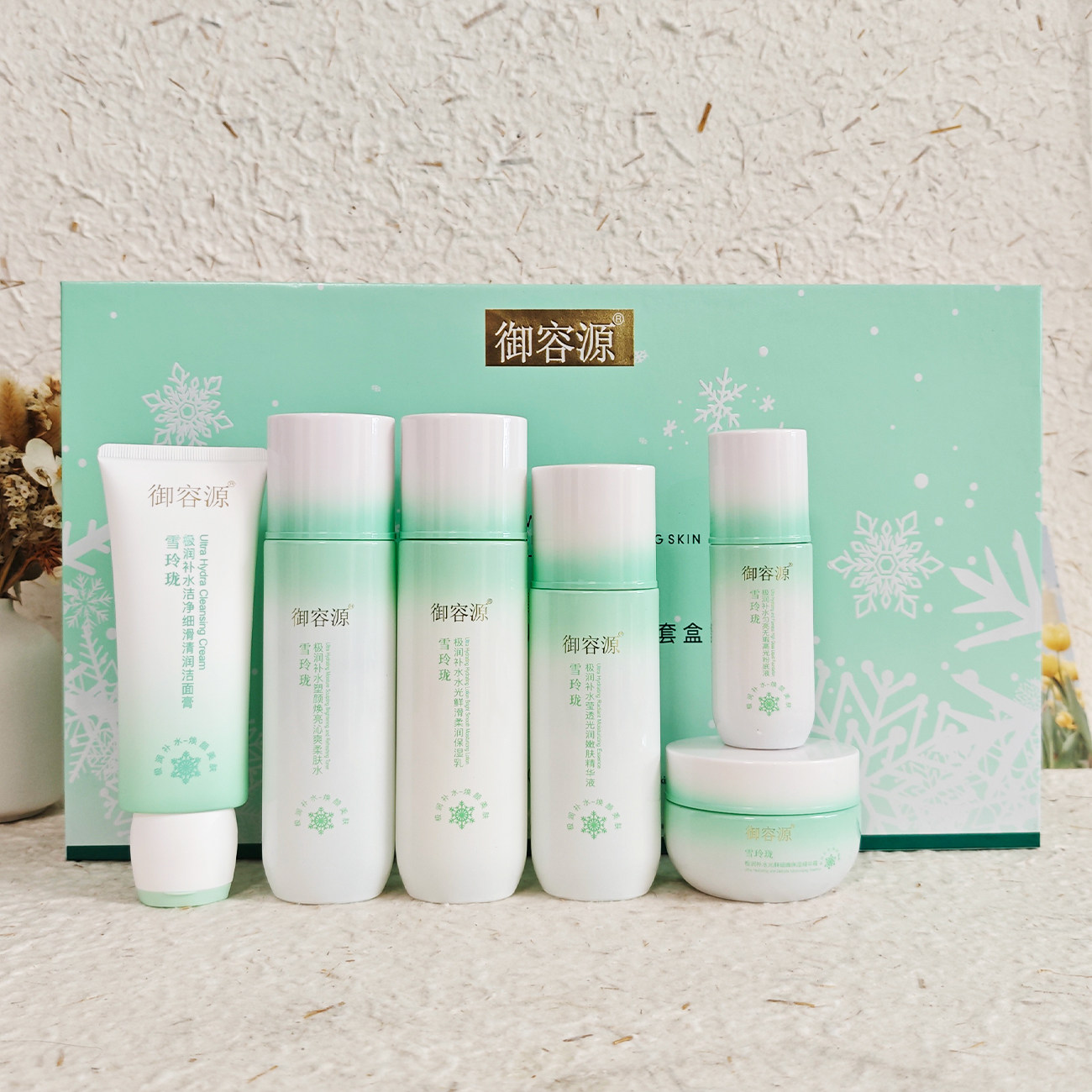 御容源雪玲珑六件套盒装护肤品
