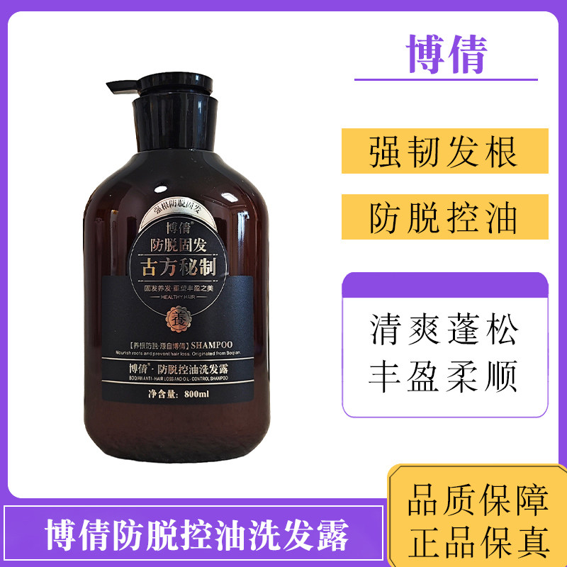 博倩防脱洗发水控油洗发露
