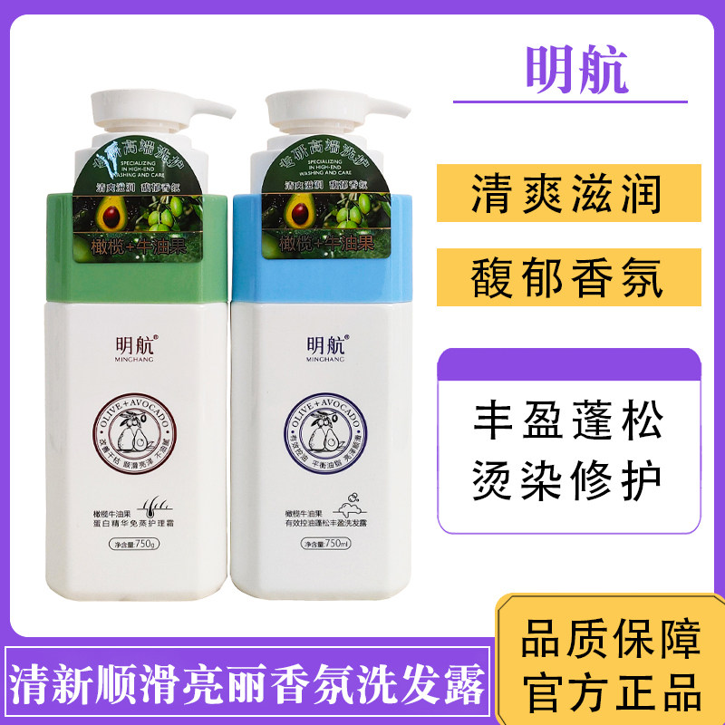 明航洗发水牛油果清新顺滑亮丽香氛洗发露去屑止痒蛋白精华护理霜