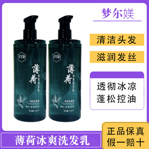 薄荷冰爽洗发乳冰凉清爽