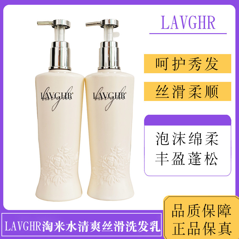 LAVGHR淘米水洗发水清爽丝滑洗发乳丝滑马油精华霜控油蓬松洁净