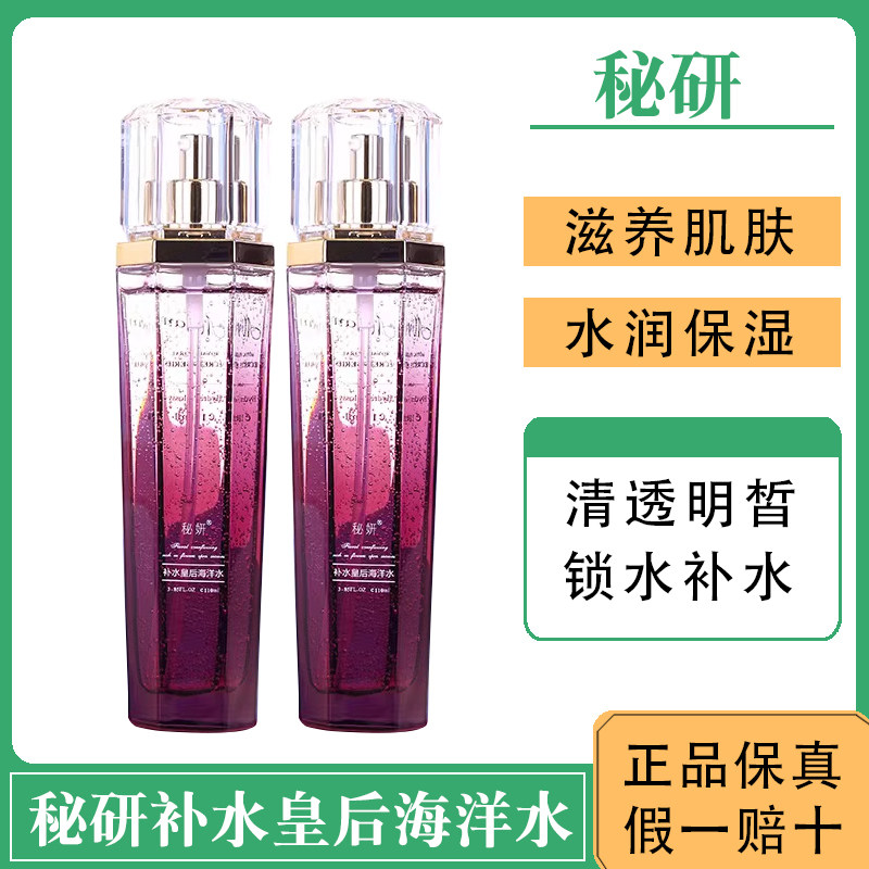 秘妍补水皇后瀑布乳海洋水保湿霜补水长效婵水七件套专柜正品