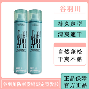 谷羽川发胶防断发钢盔定型理发店同款持久定型清爽不起白屑不黏腻