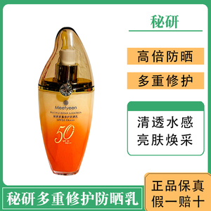 秘妍多重修护防晒乳SPF50 PA+++防晒霜户外高倍水润提亮防水防汗