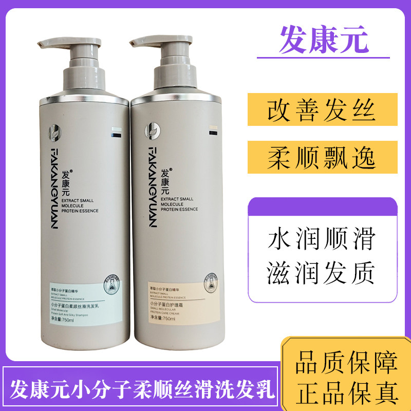 发康元洗发水小分子蛋白