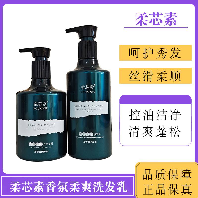 柔芯素洗发水香氛柔爽洗发乳