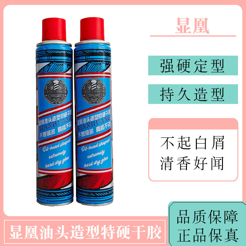 显凰油头造型特硬干胶