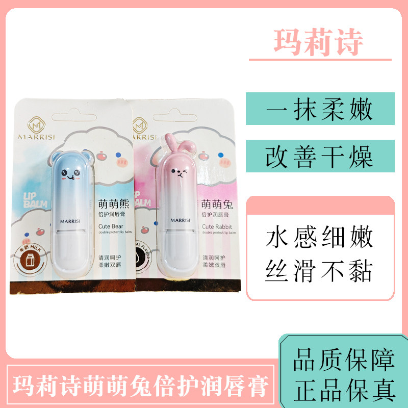 2支 玛莉诗柑橘臻萃柔润润唇膏水润滋润补水唇膜学生呵护柔嫩双唇
