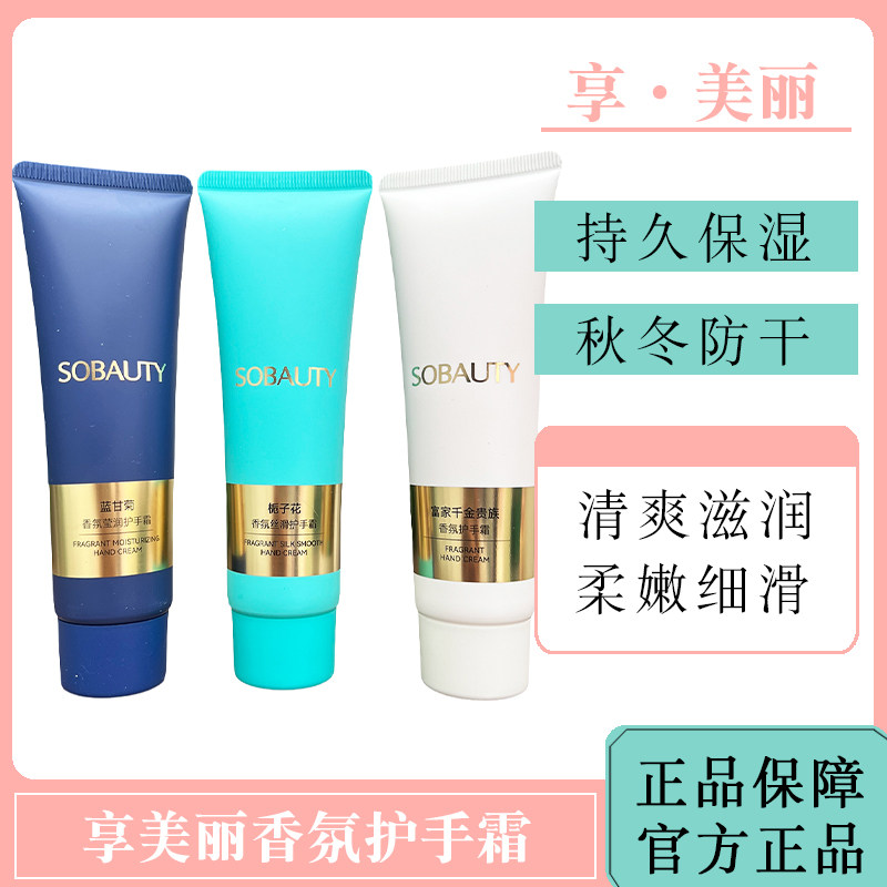 享·美丽香氛护手霜女士保湿滋润不油腻秋冬清爽留香持久好吸收