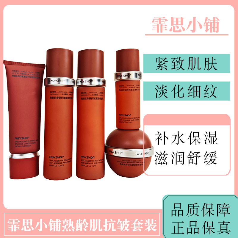 霏思小铺熟龄肌抗皱紧致