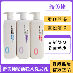 新美捷洗发水精油香氛轻柔洗发乳护发素发膜去屑止痒蓬松洁净柔顺
