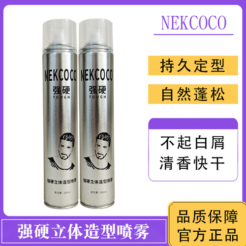 NEKCOCO强硬立体造型喷雾