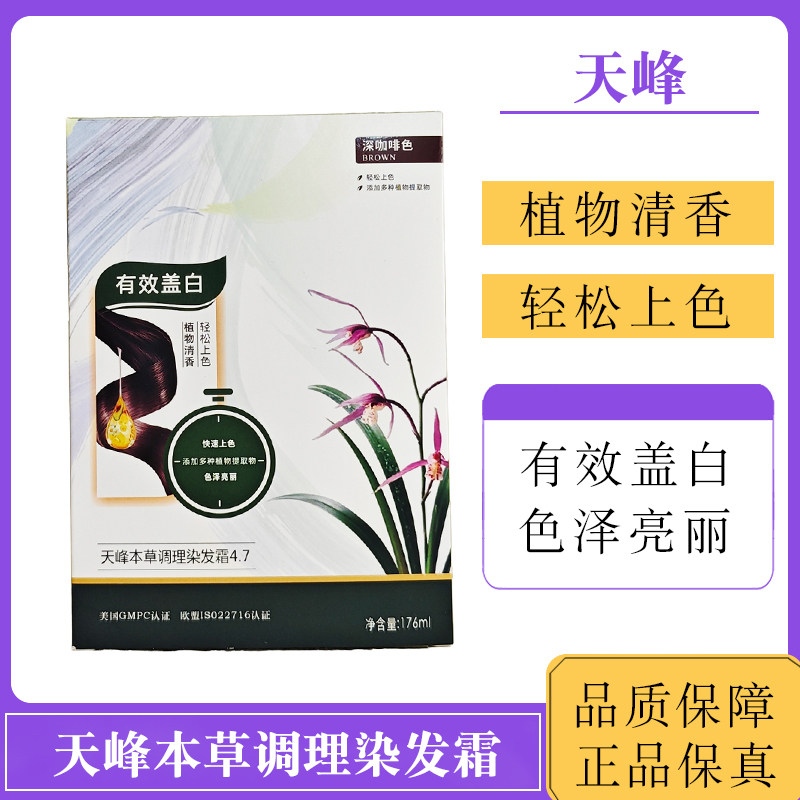 天峰本草调理染发霜遮盖白发