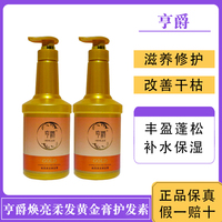 亨爵黄金膏发膜焕亮柔发倒修护改善干枯毛躁发质滋养柔顺持久留香