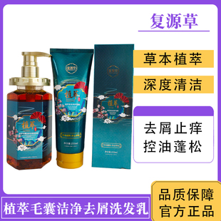 复源草植萃毛囊洁净去屑洗发乳止痒控油深层清洁头油头屑持久清爽