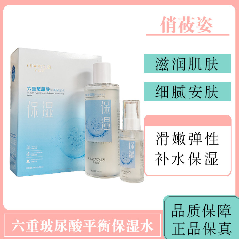 俏莜姿六重玻尿酸平衡保湿水VC透亮发光水补水保湿面霜套装细腻