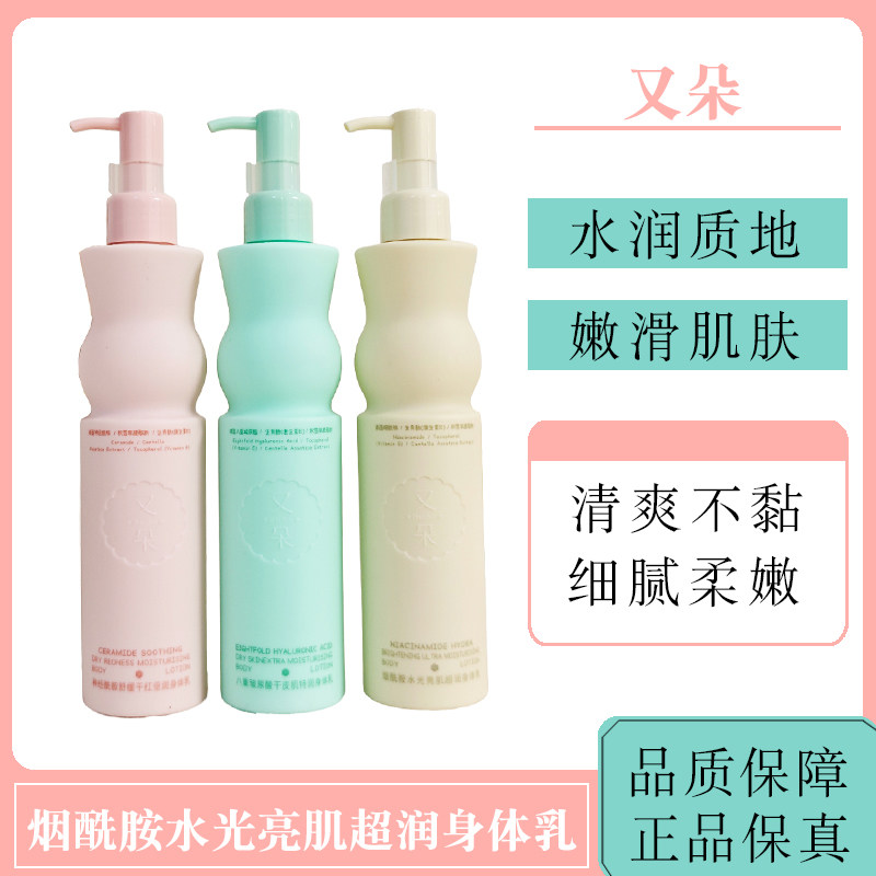 又朵身体乳持久补水保湿留香